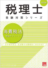2025年受験対策 理論テキスト 法人税法　大原 税理士 法人税法 応用理論問題集 2025年 (税理士受験対策