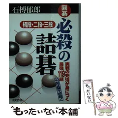 2025年最新】詰碁の人気アイテム - メルカリ