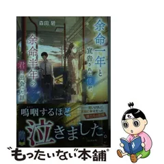 2024年最新】余命10年の人気アイテム - メルカリ