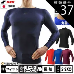 【新品未使用】 種類37:エンジ(22)/丸首・Sサイズ 野球 アンダーシャツ 長袖 丸首 ハイネック フィット SSK 野球ウェア 別注 日本製