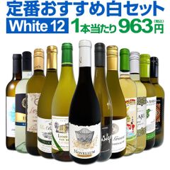 第207弾！超特大感謝!!≪スタッフ厳選≫の激得白12本11,550(税込）セット!