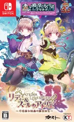 リディー&スールのアトリエ ~不思議な絵画の錬金術士~ - Switch(中古品)