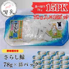 さらし鯨　くじら　クジラ　鯨　78ｇパック×15パック　海産　海鮮   海鮮　海産物　父の日　母の日　お歳暮　敬老の日　誕生日　贈答用　ギフト