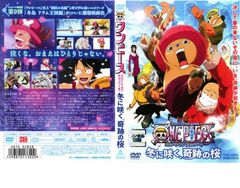 ONE PIECE 원피스 THE MOVIE 에피소드 오브 쵸퍼 플러스 겨울에 피는 기적의 벚꽃 [애니메이션 중고 DVD] 렌탈 떨어진다