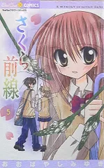 アタック☆オン（1） (ちゃおコミックス) | おおばやしみゆき