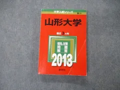 2025年最新】赤本 山形大学の人気アイテム - メルカリ