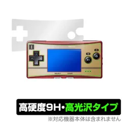 GAMEBOY micro 保護 フィルム OverLay 9H Brilliant for GAMEBOYmicro 9H 高硬度で透明感が美しい高光沢タイプ ゲームボーイミクロのサムネイル