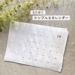 好きな月から購入できる！「とにかくシンプルなカレンダー」壁掛けヨコ型