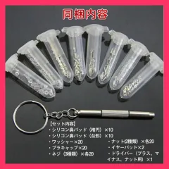 ★売れ筋★ 鼻パット メガネ修理キット 眼鏡修理 キット 鼻あて 柔らかいシリコン パッド跡軽減 交換 シリコン 跡 ずり落ち防止 眼鏡 部品 交換用 ネジ 時計 鼻パッド