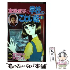 2023年最新】宜保愛子の人気アイテム - メルカリ