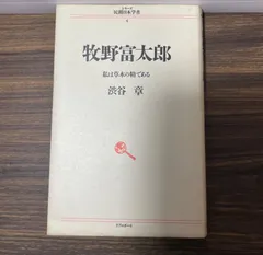 【中古】牧野新日本植物図鑑／牧野 富太郎 (著)、小野 幹雄 (編集)／北隆館 牧野新日本植物圖鑑 改訂増補 | 牧野 富太郎, 小野 幹雄 |本