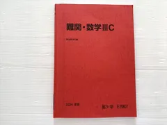 2026年最新】難関数学 駿台の人気アイテム - メルカリ