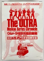 Amazon.co.jp: ウルトラ怪獣名鑑戯画報 ナメゴン カラー : おもちゃ