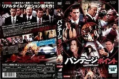 2024年最新】バンテージ・ポイント (dvd) 中古の人気アイテム - メルカリ