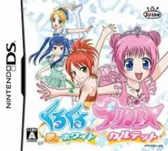 DS-くるくる プリンセス ~夢のホワイトカルテット~