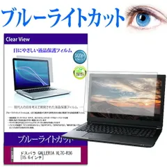 ドスパラ GALLERIA XL7C-R36 [15.6インチ]機種で使える ブルーライトカット 液晶保護フィルム