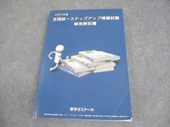 薬剤師国家試験　全国統一模試　解答解説書セット　[15冊] 最新版】薬剤師国家試験 全国統一ステップアップ模試解答解説書