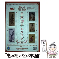 2025年最新】使用済み切手 大正の人気アイテム - メルカリ