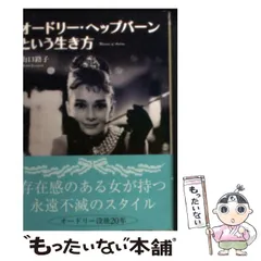 初版・希少本！製作番号3774・アルバム オードリー・ヘップバーン 2025年最新】Yahoo!オークション -オードリーヘプバーン(雑誌)の