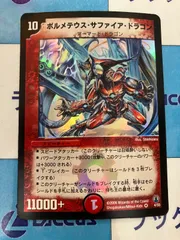 2025年最新】ボルメテウスサファイアドラゴン 初期の人気 2025年最新】ボルメテウスサファイアドラゴン 初期の人気