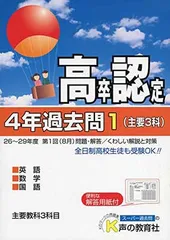 令和6年 第１回目高認問題冊子と 高卒認定合格指導講座 全科目セット ユーキャン 2025年最新】高卒認定試験の人気アイテム - メルカリ