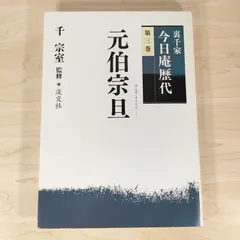 茶道具 棚物 京塗 宗旦好 一閑塗 高麗卓 塗師 松永三喜三 新品 2025年最新】宗旦の人気アイテム - メルカリ