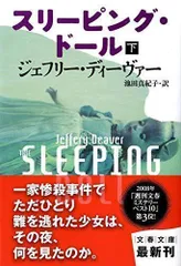 2024年最新】ジェフリー ディーヴァーの人気アイテム - メルカリ