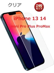 ◆2枚セット◆   iPhone13 14 15シリーズ Pro ProMax Mini Plus　iPhone 保護フィルム 　強化ガラス  ガラスフィルム　ガラス　フィルム　クリア（非全面タイプ）硬度9H