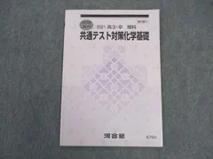 2024年最新】共通テスト化学基礎の人気アイテム - メルカリ