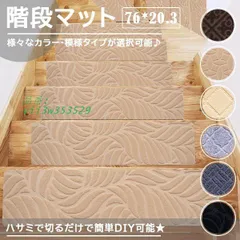 階段マット 吸着階段マット 矩形 北欧 7色展開 20.3CMX76CM 防音 洗濯可能 滑り止めマット 階段敷物 廊下敷き フ柄 階段  vii3w353529