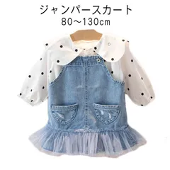 キッズ デニム ジャンパースカート 子供服 女の子 ワンピース オーバーオール サロペット 80cm 90cm 100cm 110cm 120cm 130cm ジャンスカ ベビー 入学準備 幼稚園 お#lj1461
