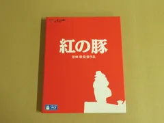 2025年最新】紅の豚 [Blu-ray]の人気アイテム - メルカリ