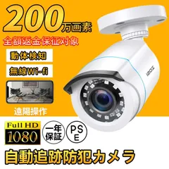 2024年最新】1080p 防犯カメラ 屋外用 wifi 監視カメラ ネットワークカメラ ワイヤレス 夜間撮影 動体検知 ip66防水  sdカード録画の人気アイテム - メルカリ