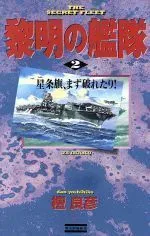 2024年最新】黎明の艦隊の人気アイテム - メルカリ