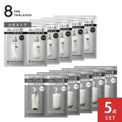 【公式】【5点セット】8 THE THALASSO エイト ザ タラソ 1DAY トライアル ノンシリコン モイスト スムース シャンプー トリートメント10ml×10ml お試し ノンシリコンシャンプー