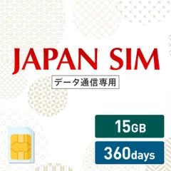 マユミ Mayumi Japan SIM日本国内 専用データ データSIM 通信プリペイドSIM iPhone docomoネットワーク利用 最大360日利用可能 15GB