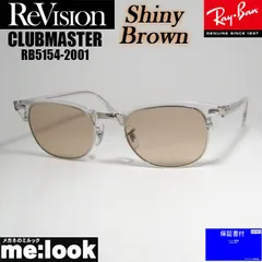 ReVision リビジョン x RayBan レイバン CLUBMASTER クラブマスター 眼鏡 メガネ フレーム サングラス RB5154-2001-RESBR-53 RX5154-2001-RESBR-53 クリア シルバー シャイニーブラウン