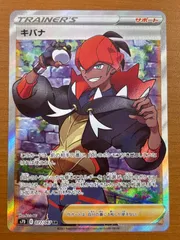 ポケモンカード キバナ マクワ ネズ サイトウ カキSR まとめ売り キバナ 259/184 SR｜ポケカシングルカード通販｜Cloveストア