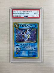 【渦巻き模様あり】【PSA8】ポケモンカード 旧裏 わるいカメックス