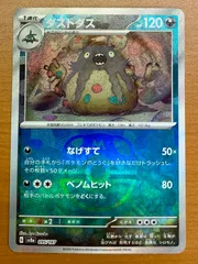 状態A ダストダス 095/187 マスターボールミラー マスボ ポケカ ポケモンカードゲーム