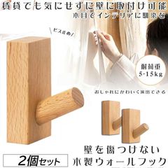 木製フック 壁フック ウォールフック 2個セット おしゃれフック 壁掛けフック ウォールハンガー 洋服掛け 帽子掛け 帽子フック 装飾壁掛けフック タオルハンガー 壁傷つけない 長方形ブナ 