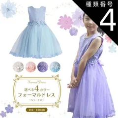 種類4:[4]ホワイト/140cm  フォーマルドレス フラワーレース ショート 発表会 ドレス 子供 ワンピース ジュニア レディース 子供用 キッズ用 結婚式 演奏会 膝丈 シンプル 女の子 ピアノ発表会 キッズ 子供服 子供ドレス 子どもドレス キッズド