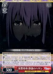 [중고]바이스슈발츠 FGO/S87-067[C]:망상독신 정모의 하산