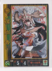 2025年最新】三国志大戦 孫尚香の人気アイテム - メルカリ