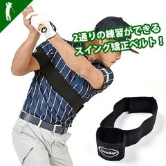 新品 2通りの練習ができるスイング矯正ベルト(IF-GF0084)ゴルフ メンズ スイング スイング練習 ゴム 在宅 練習 練習器具 器具 ウェア スイング矯正 素振り練習 飛距離up トレーニング 春 夏 秋 冬 golf ゴルフ練習器具