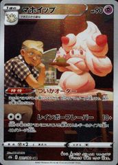 マホイップ CHR 201/184 S8b Pokemon Card - メルカリ