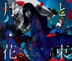2025年最新】酸欠少女さユり cdの人気アイテム - メルカリ
