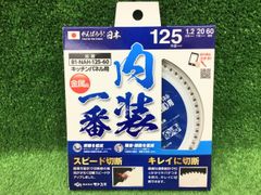 ■②未使用品 モトユキ ブルドッグ 125mm 内装一番 キッチンパネル用 チップソー B1-NAH-125-60