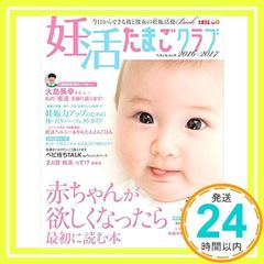 ⑤妊活たまごクラブ2016〜2017 61CeVzf0-rL._UF350,350_QL50_.jpg