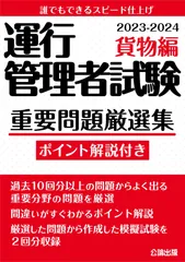 2024年最新】運行管理者過去問の人気アイテム - メルカリ